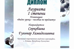 Серкебаева Г.Х. диплом