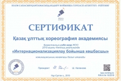 Сертификат интернационализация_page-0001