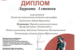 Успехи студентов Казахской национальной академии хореографии на международных конкурсах и фестивалях 8