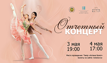 The Kazakh National Academy of Choreography will present annual report concert on the stage of Astana Ballet